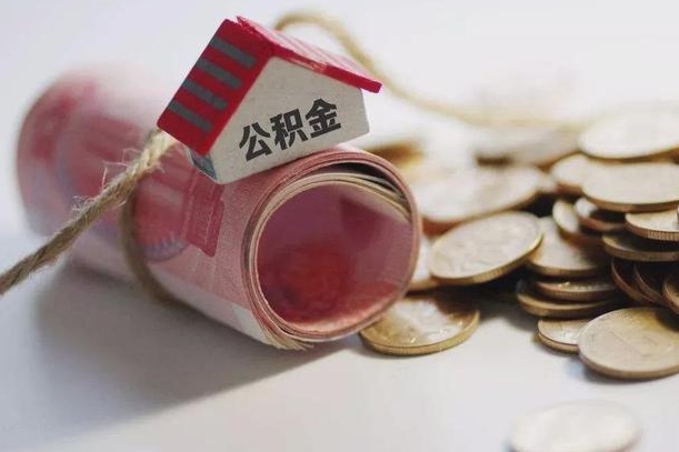 贵州为啥公积金黄牛可以取出来呢（贵州急需用钱提取公积金的方法）